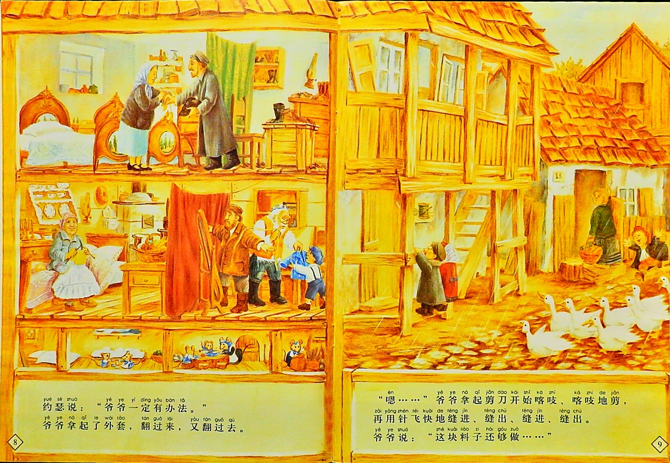 爷爷一定有办法 (07),绘本,绘本故事,绘本阅读,故事书,童书,图画书,课外阅读